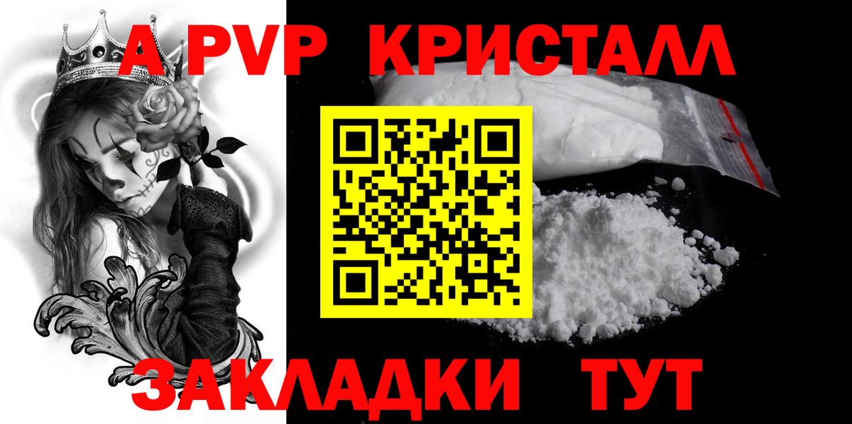 Alpha-PVP Crystall Барнаул