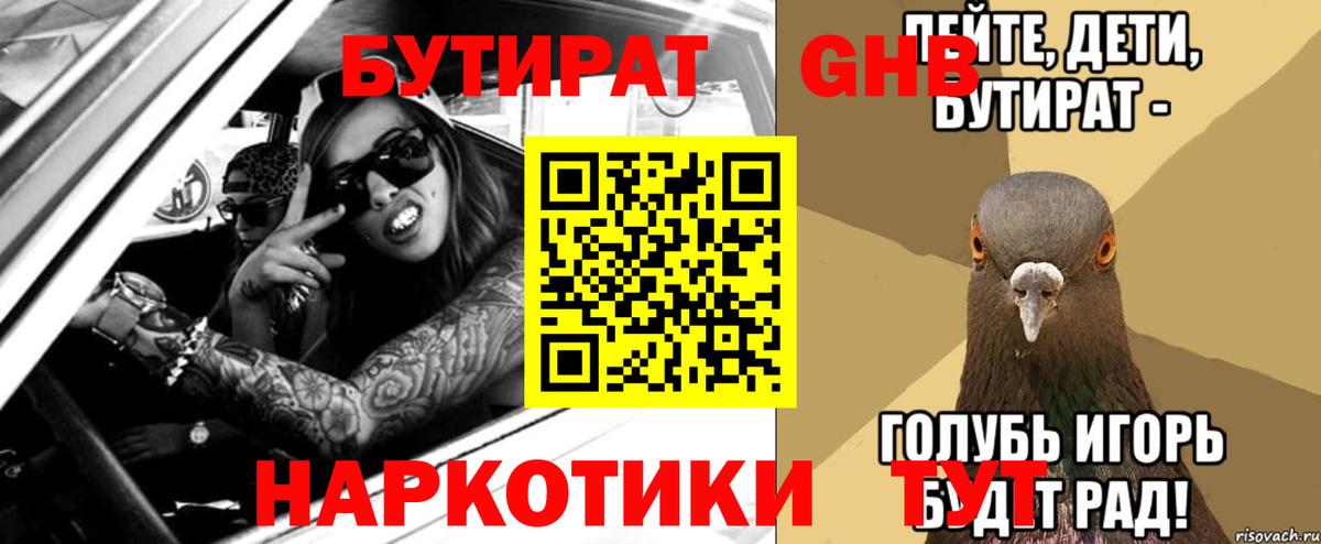 БУТИРАТ буратино Барнаул