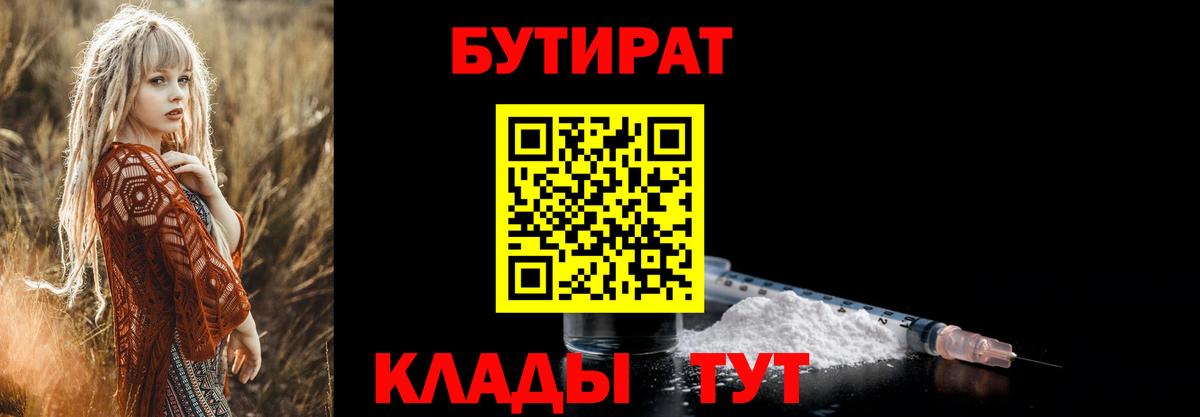 Бутират 1.4BDO  Вход с VPN  Бутират  Барнаул 
