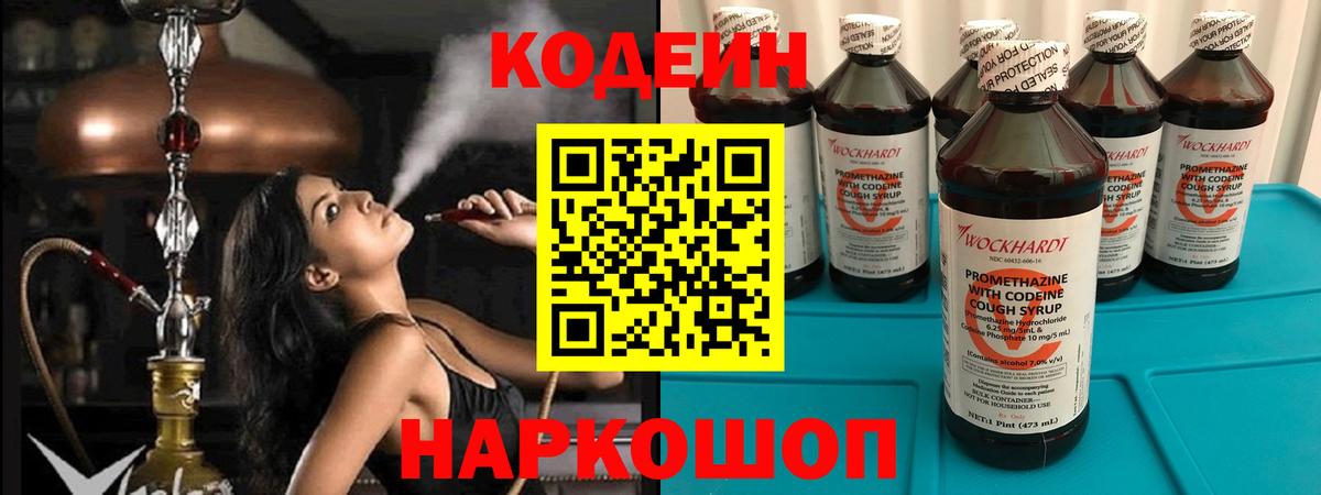 Барнаул  Codein напиток Lean (лин)  Вход с VPN  Кодеиновый сироп Lean напиток Lean (лин) 