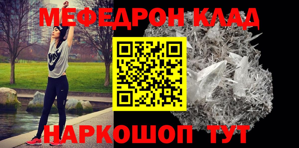 Мефедрон кристаллы Барнаул