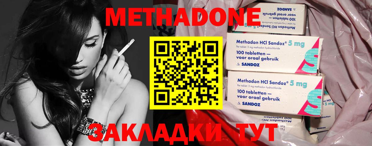 МЕТАДОН кристалл Барнаул